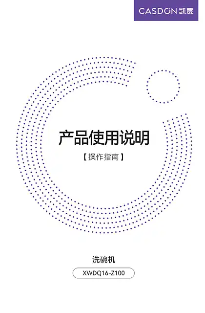 casdon凯度Z100 洗碗机